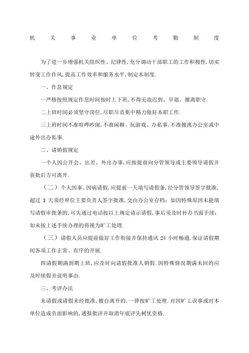 机关事业单位考勤制度