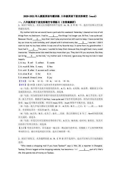 2020-2021年人教版英语专题训练 八年级英语下册完形填空(word)
