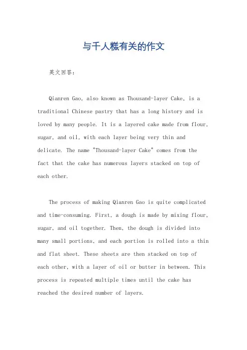 与千人糕有关的作文
