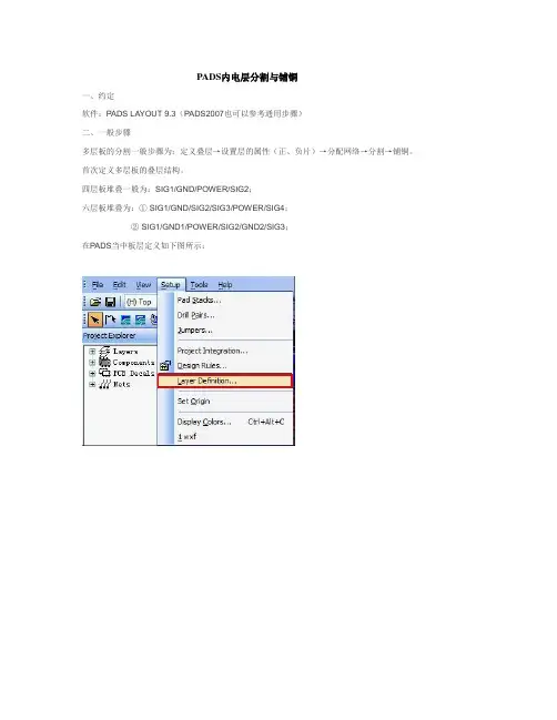 PADS内电层分割与铺铜