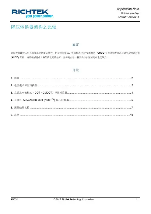 立琦_降压转换器架构之比较 ACOT