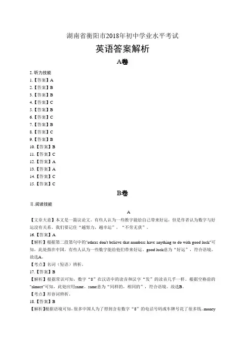 2018年湖南省衡阳市中考英语试卷-答案