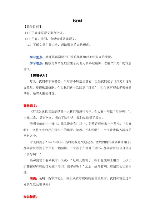 语文六年级上册8《灯光》-导学案-部编版