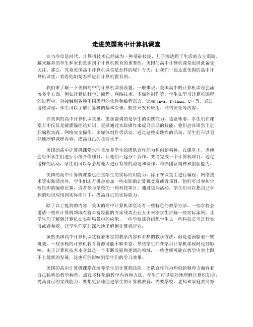 走进美国高中计算机课堂