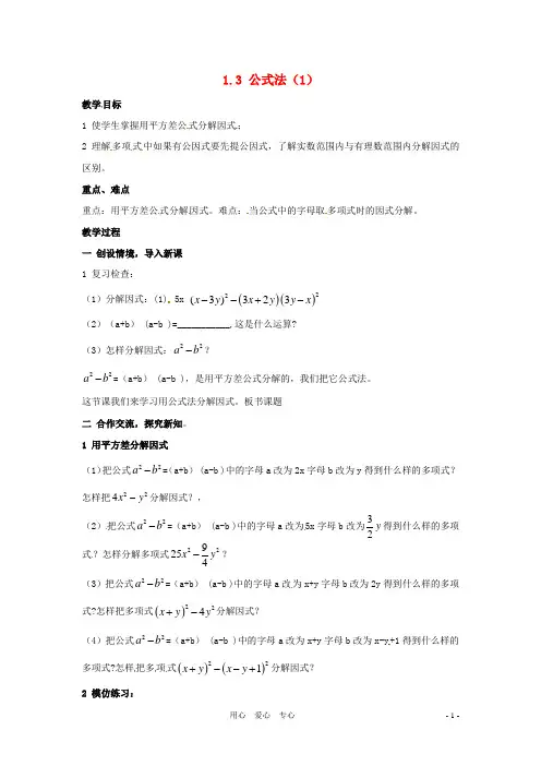 八年级数学下册 1.3《公式法(1)》教案 湘教版【精品教案】