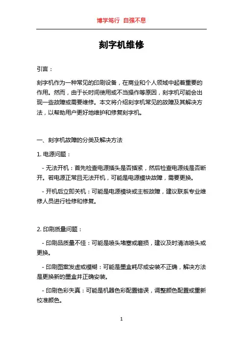 刻字机维修
