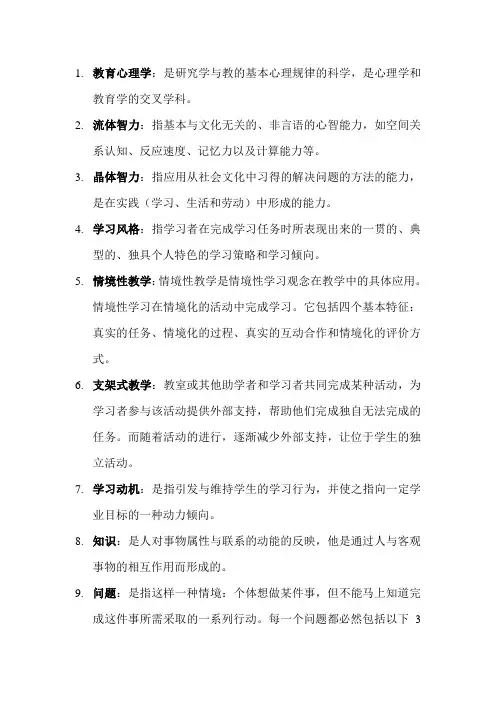 教育心理学名词解释