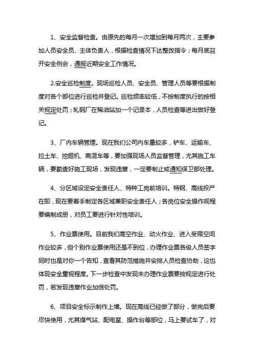 2019运输公司安全例会内容