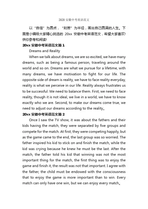 2020安徽中考英语范文_初中英语作文_