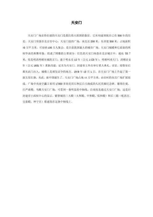 六年级语文上册第一单元1《开国大典》拓展阅读天安门北京版