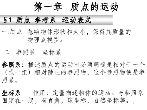《质点的运动》PPT课件_OK