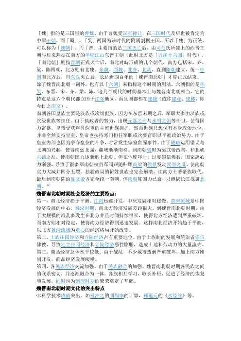 魏晋南北朝