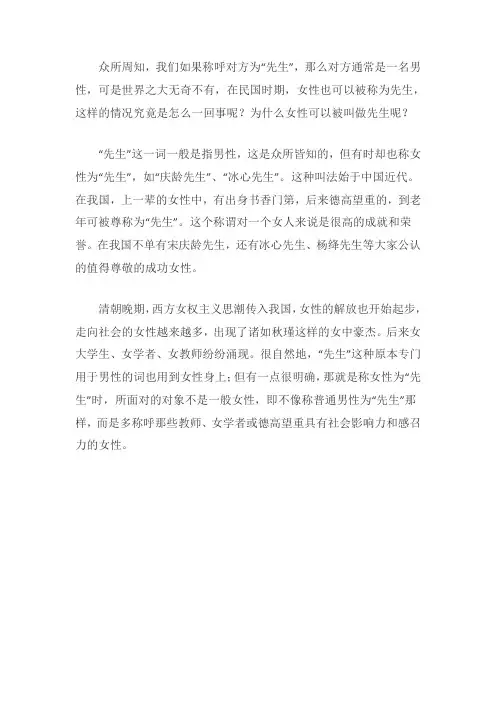 为什么叫女士为先生