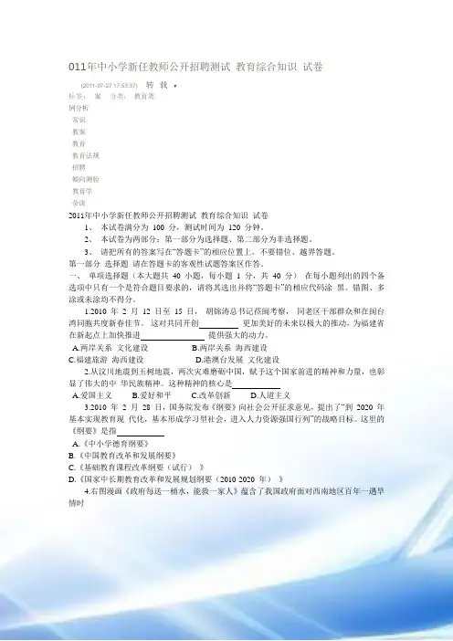 011年中小学新任教师公开招聘考试_教育综合知识_试卷(答案)