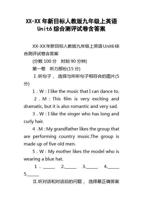 XXXX年新目标人教版九年级上英语Unit6综合测评试卷含答案