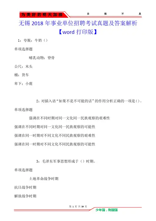 无锡2018年事业单位招聘考试真题及答案解析