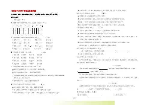 甘肃省天水市中考语文真题试题(含答案)