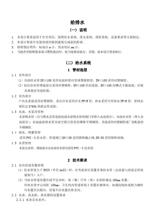 住宅设计要求与标准(给排水)
