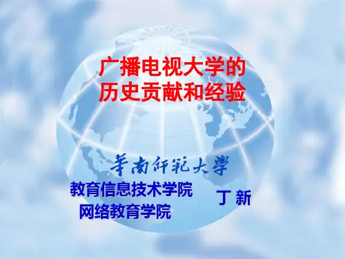 广播电视大学的