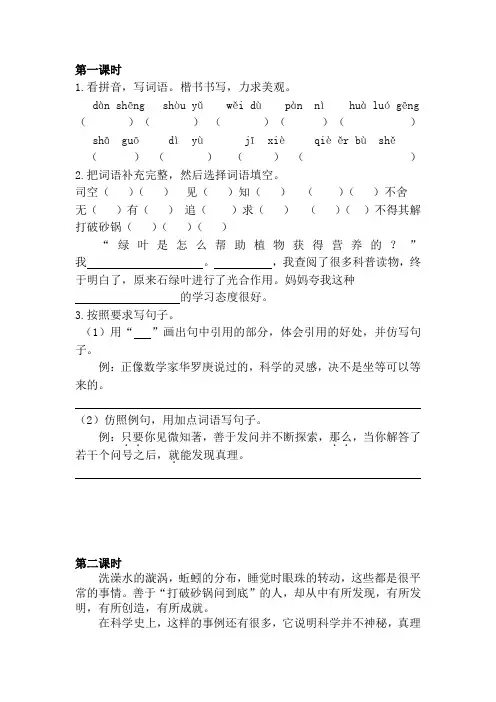 部编版六年级语文下册真理诞生于一百个问号之后课时练及答案【新统编】
