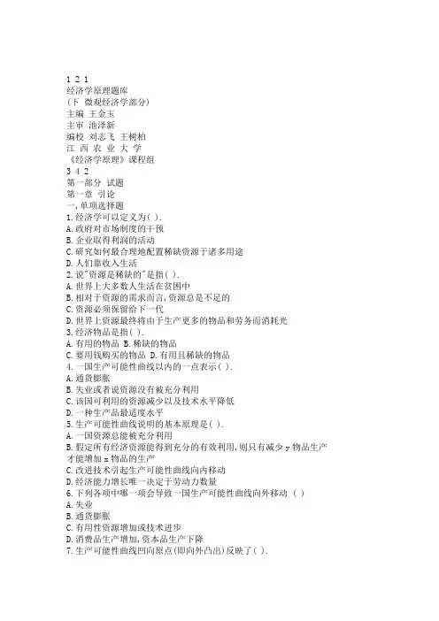 经济学原理题库