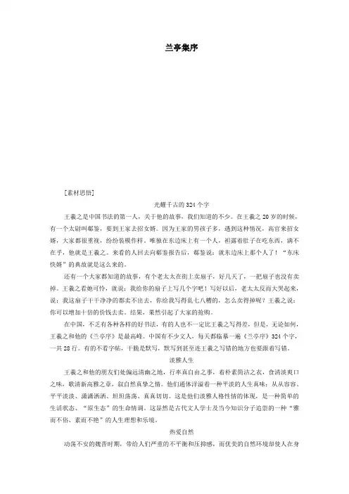 2020高中语文第三单元第8课兰亭集序课时优案3(含解析)新人教版必修2