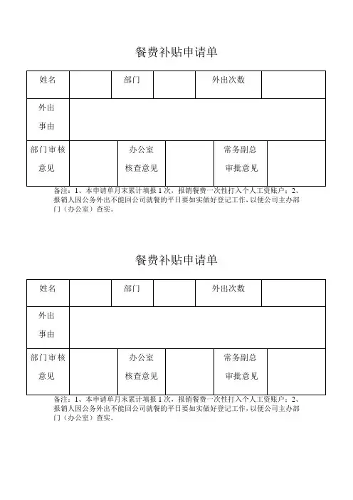 餐费补贴申请单
