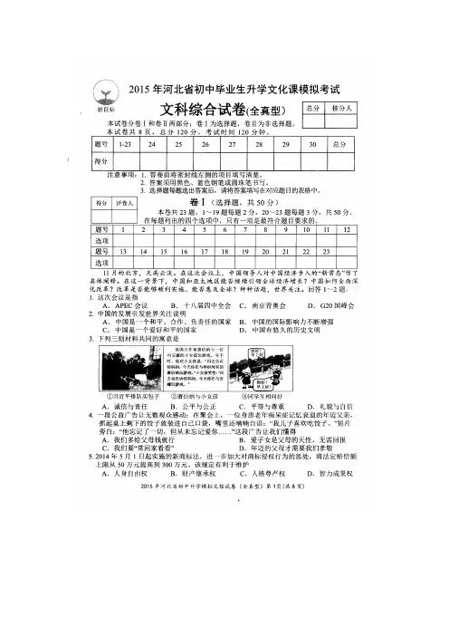 2015年河北省初中毕业生升学文化课模拟考试文综试题(全真型) 扫描版含答案