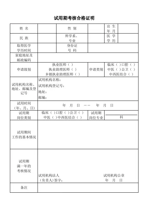 试用期考核合格证明