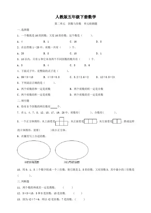 人教版五年级下册数学   第二单元   因数与倍数   单元测试题