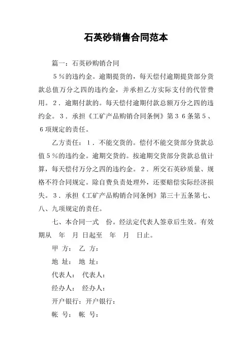 石英砂销售合同范本