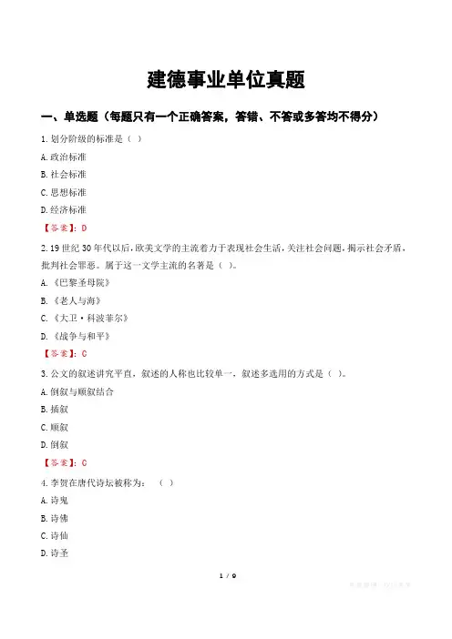 建德事业单位真题
