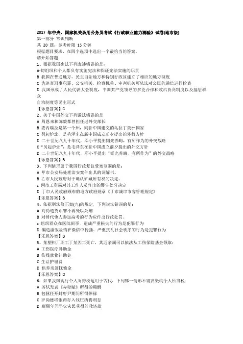 2017 年国家公务员考试行测真题及答案