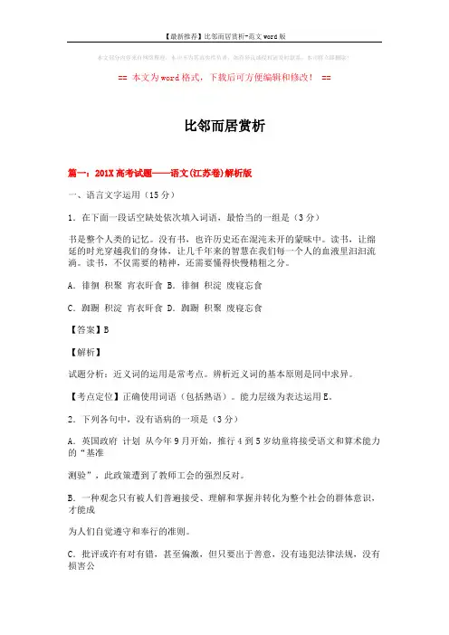 【最新推荐】比邻而居赏析-范文word版 (23页)