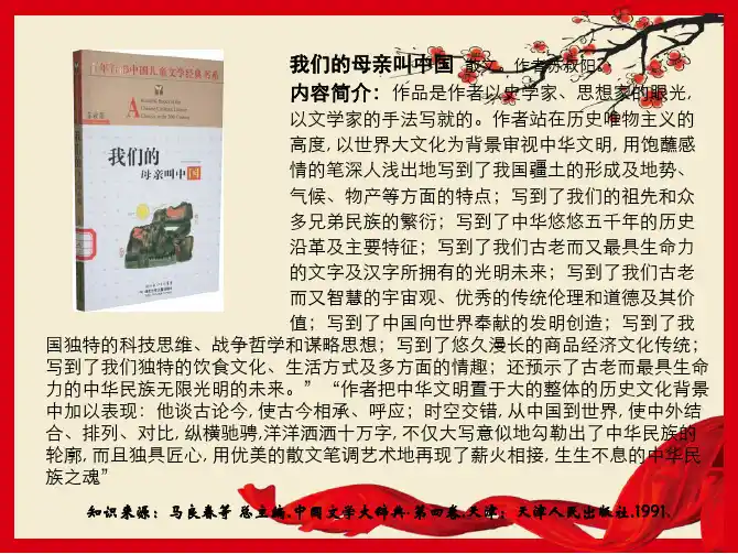 我们的母亲叫中国[1]