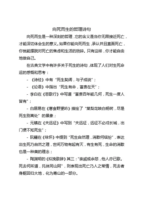 向死而生的哲理诗句