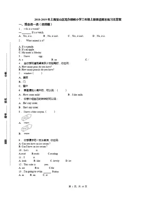 2018-2019年上海宝山区民办顾教小学三年级上册英语期末练习无答案