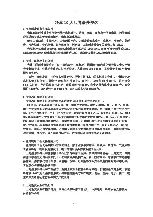 冷库10大品牌最佳排名