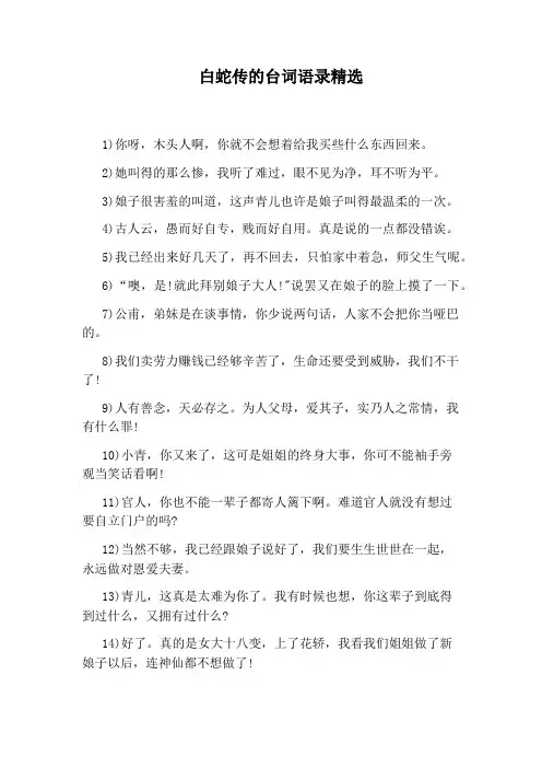 白蛇传的台词语录精选