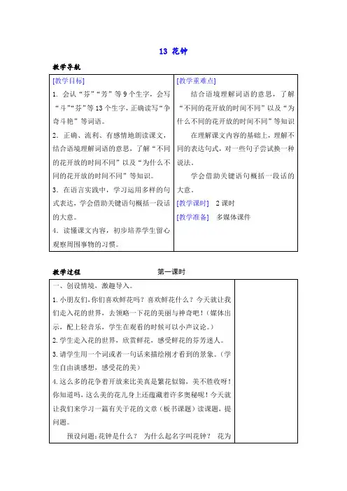 (2019新教材)【部编版】三年级语文下册《13 花钟》教案+教学反思