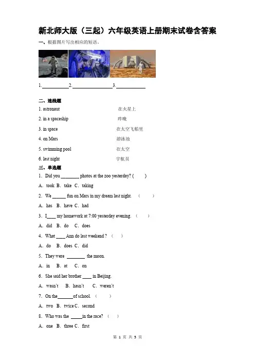 新北师大版(三起)六年级英语上册期末试卷含答案