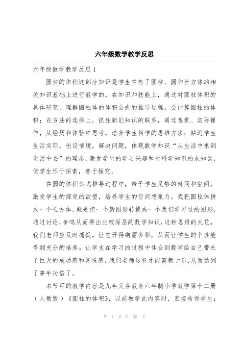 六年级数学教学反思