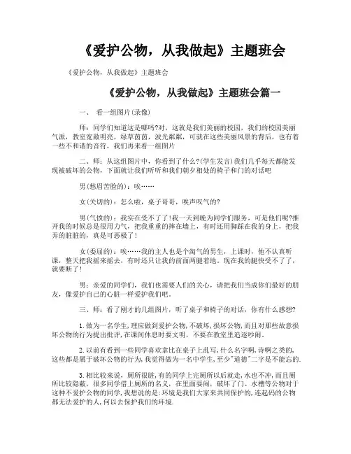 《爱护公物从我做起》主题班会