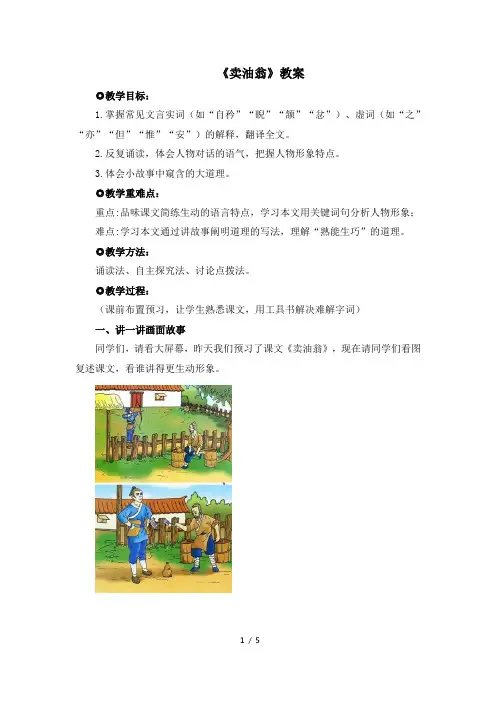 人教部编版语文七年级下册12《卖油翁》教案