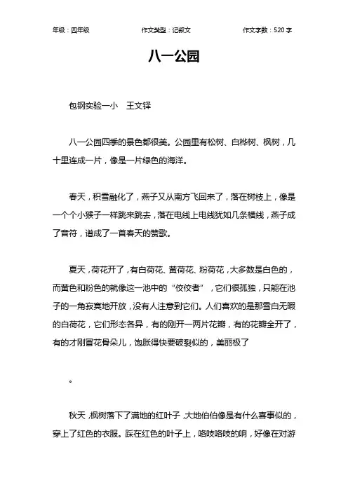 八一公园作文【小学四年级500字】_1