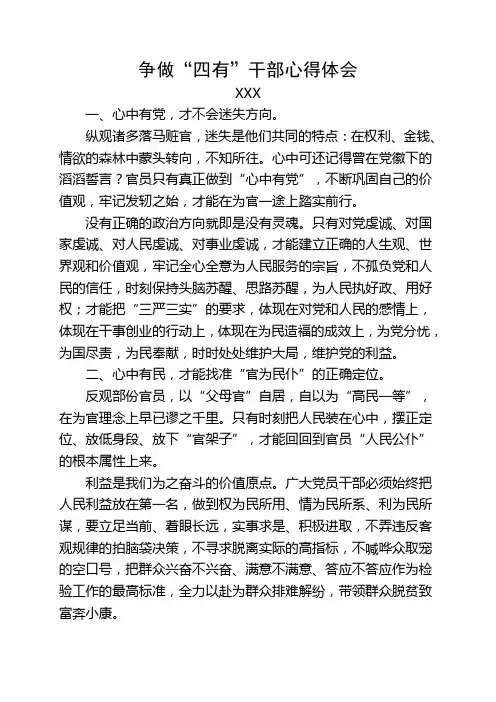 争做“四有”干部心得体会