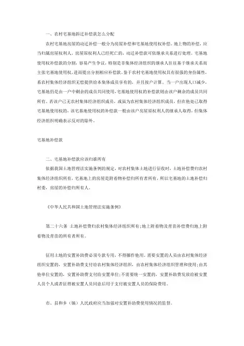 农村宅基地拆迁补偿款怎么分配