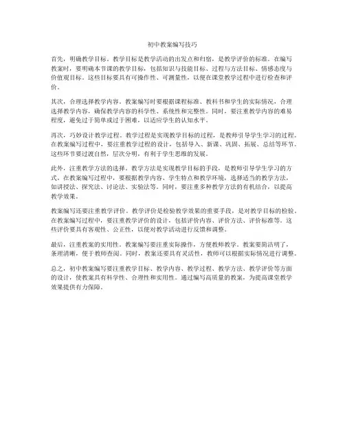 初中教案编写技巧