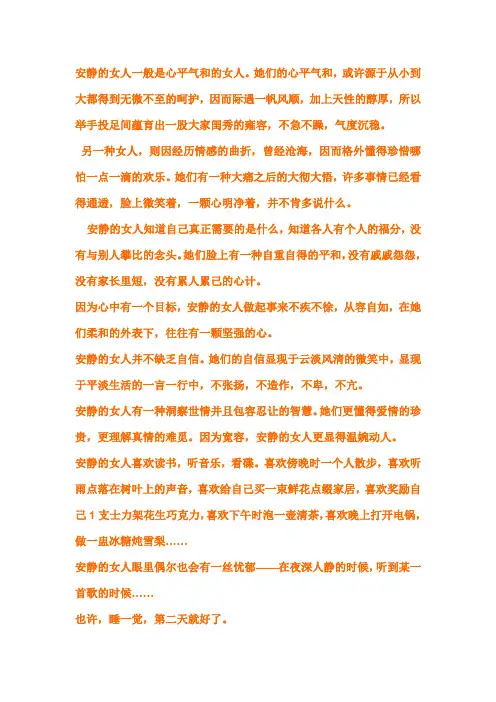 安静的女人一般是心平气和的女人
