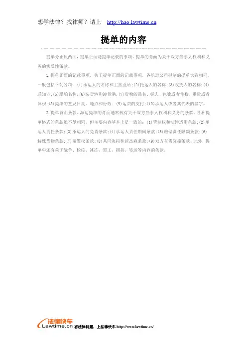 提单的内容